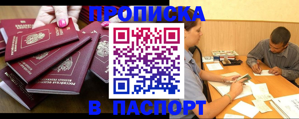 прописка в квартире в Воткинске