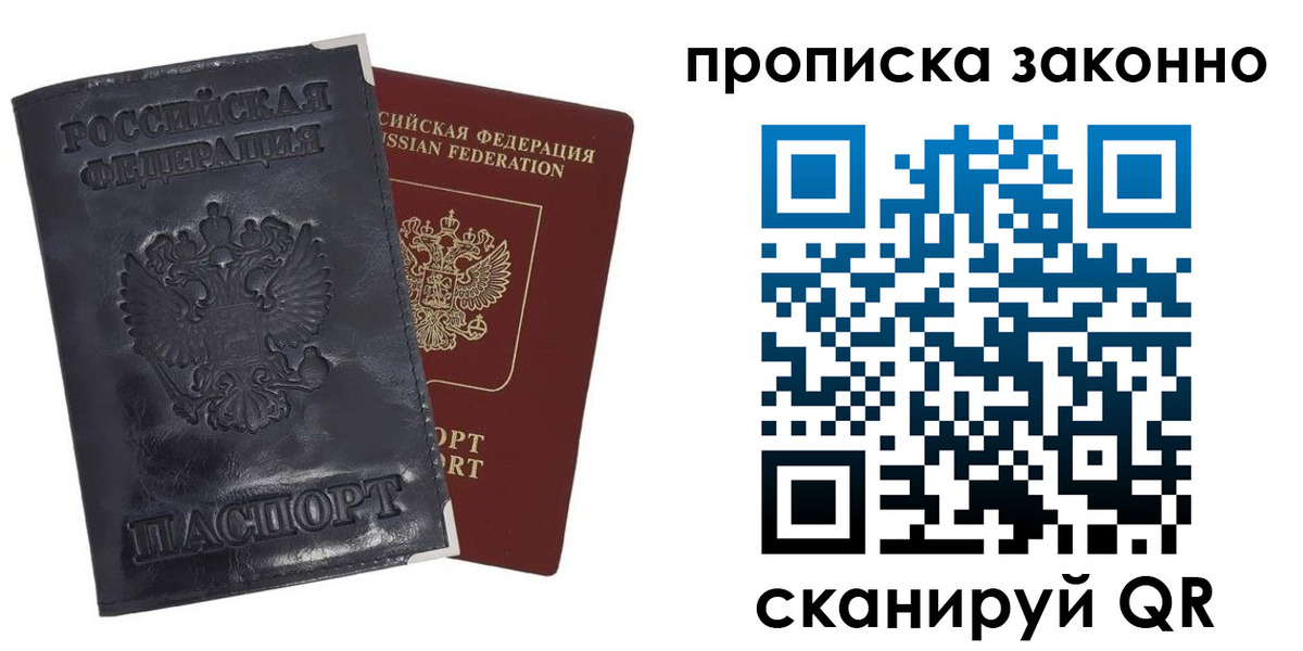 временная прописка в Воткинске