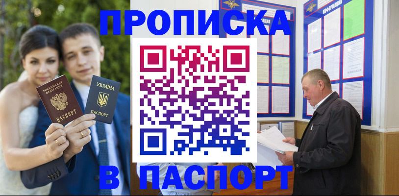 прописка ребенка в Воткинске